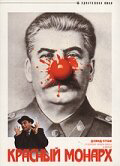 Красный монарх (1983) - смотреть онлайн